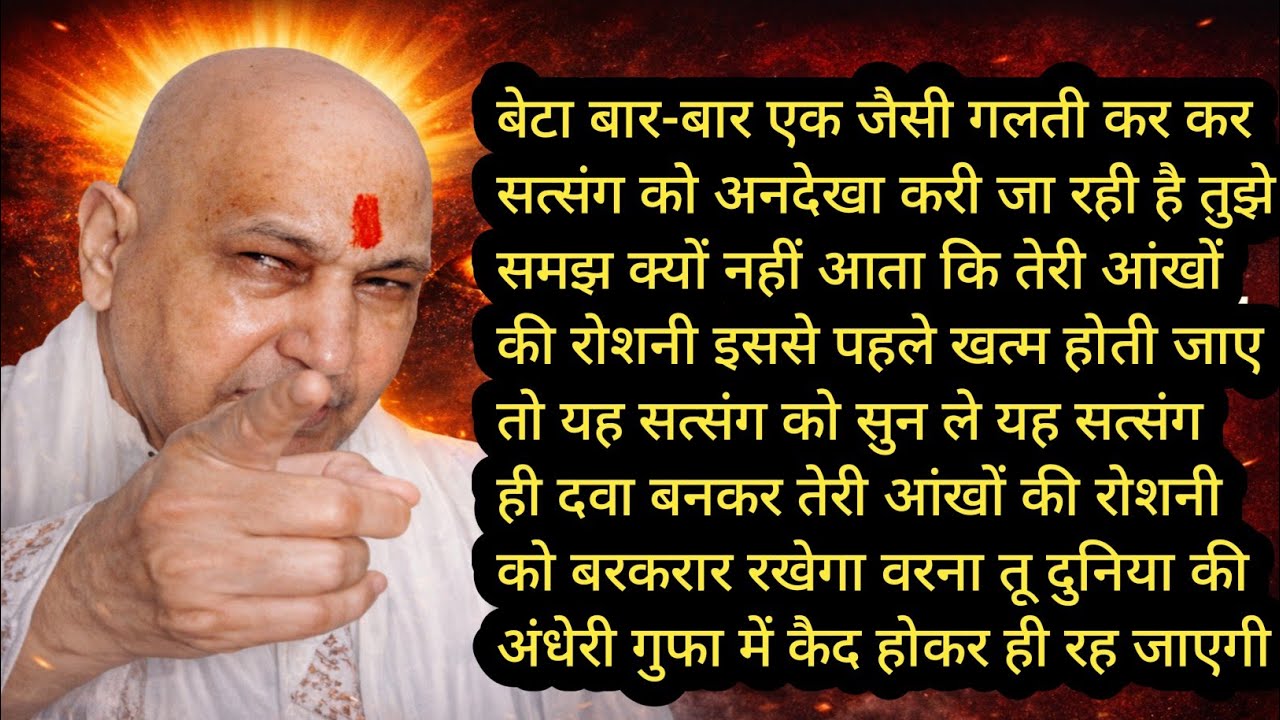 Guruji Satsang | बेटा, देर मत कर! यह सत्संग तेरी ज़िंदगी में प्रकाश ला देगा