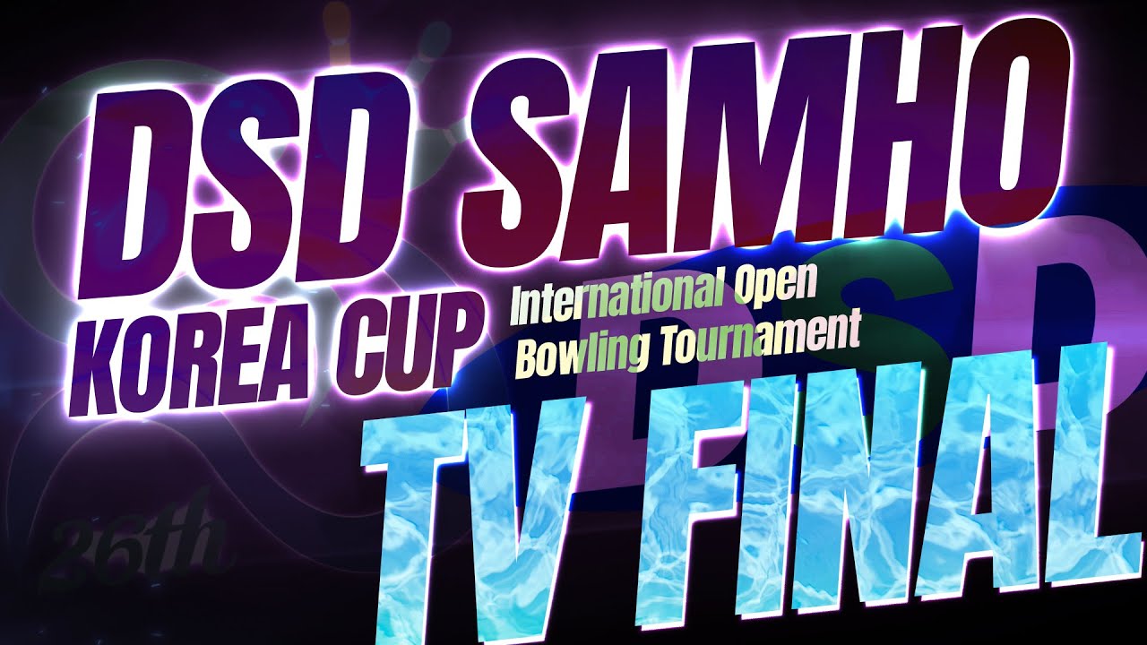 [KoreaPBA] 제26회 DSD삼호코리아컵 국제오픈볼링대회 TV FINAL