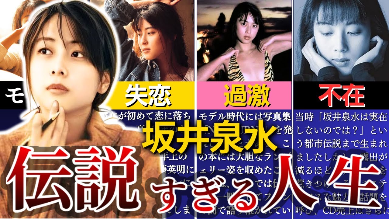 【伝説】ZARD の人生がやばすぎる【坂井 泉水】