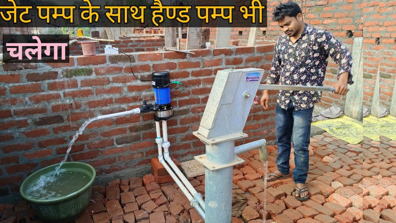 Jet pump installation | Jet water pump | Jet Pump Fitting | Jet Pump