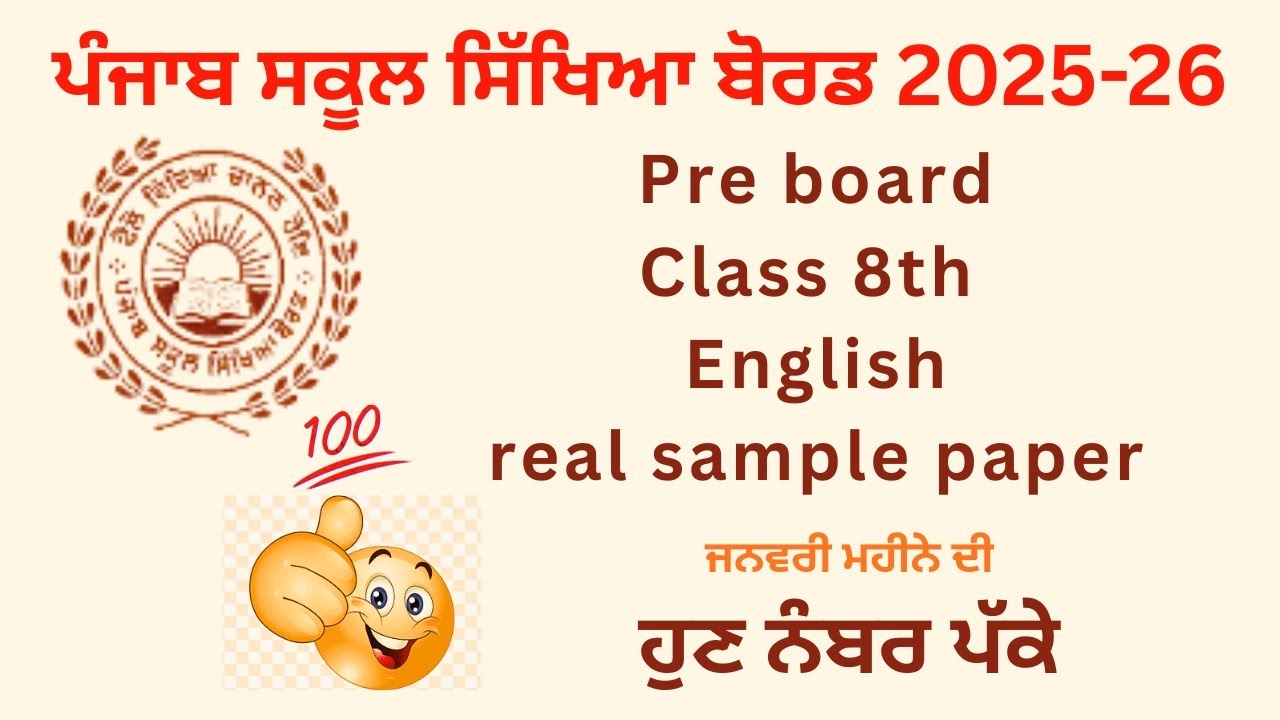 Class 8th English paper 16 jan pre board real sample paper | 8th class pre board  | pre board #pseb 