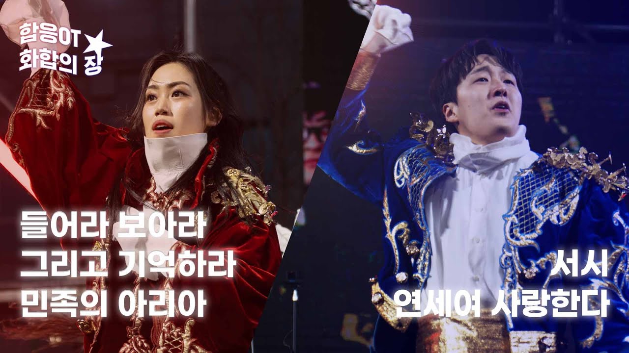 함성으로 하나 되는 고려대 X 연세대 | 2025 상반기 합동응원 OT #서시 #들보기 #연세여사랑한다 #민족의아리아