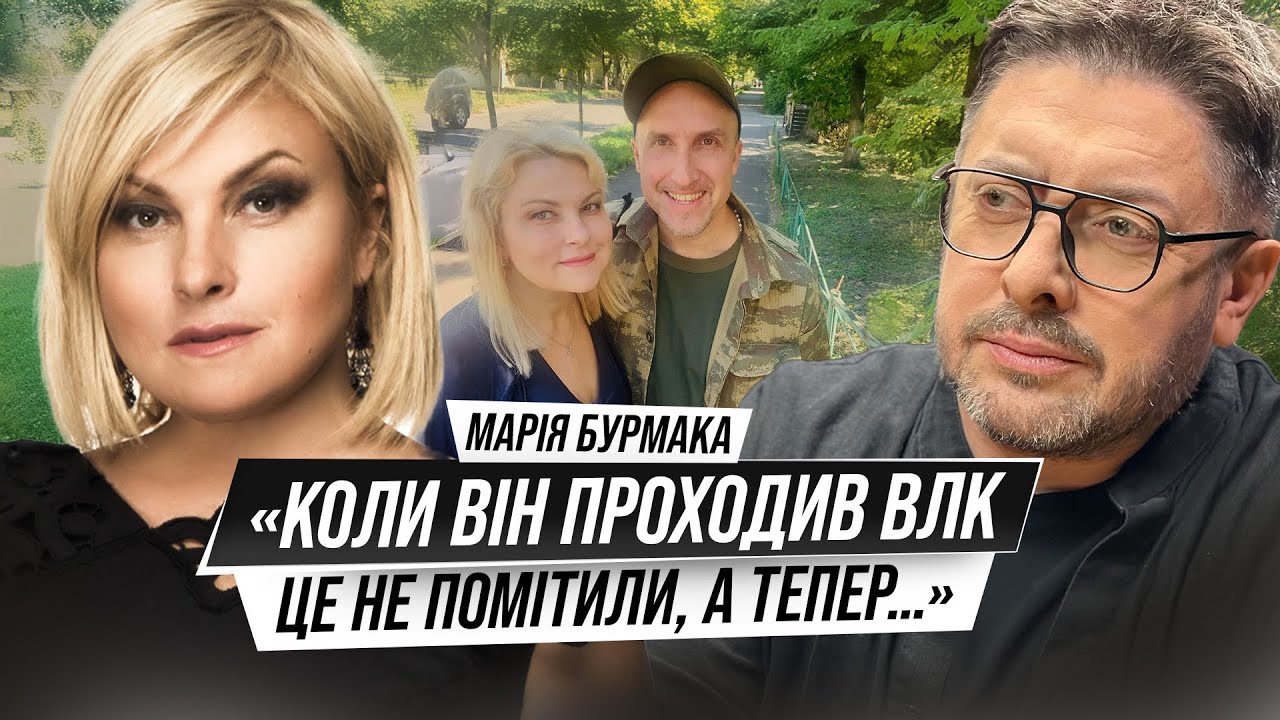 МАРІЯ БУРМАКА:  раптовий інфаркт брата, аб’юз чоловіка, принциповість батька, гіперопіка над донькою