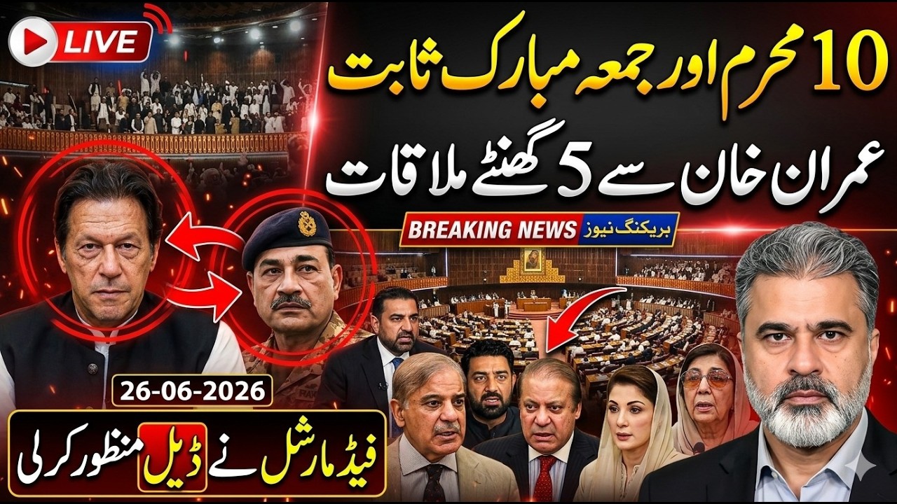 Imran Khan's Biggest Political Day? Friday Brings Major Developments | Imran Riaz Khan Latest
