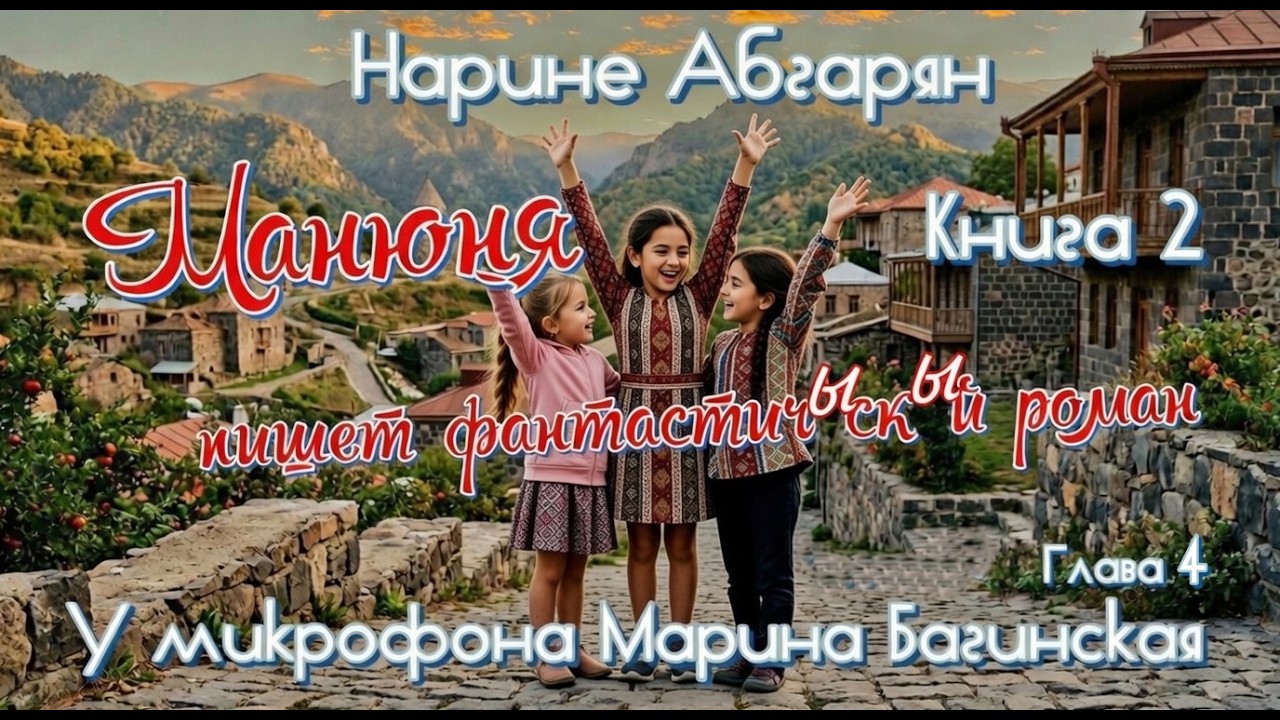 Нарине Абгарян 