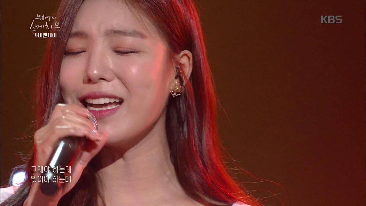 유희열의 스케치북 - 가비엔제이 - Happiness 20180928