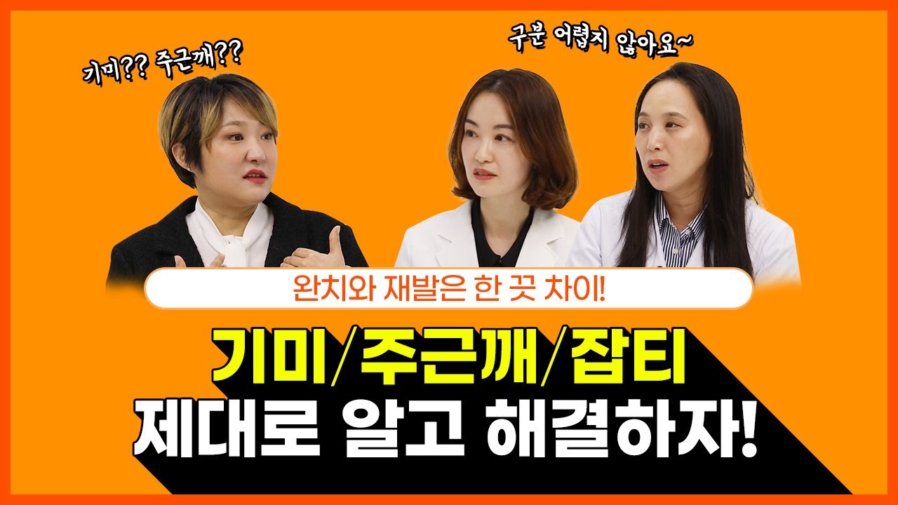 기미의 자가 진단법은? 기미, 잡티, 주근깨의 구분방법에 대해 알아보자