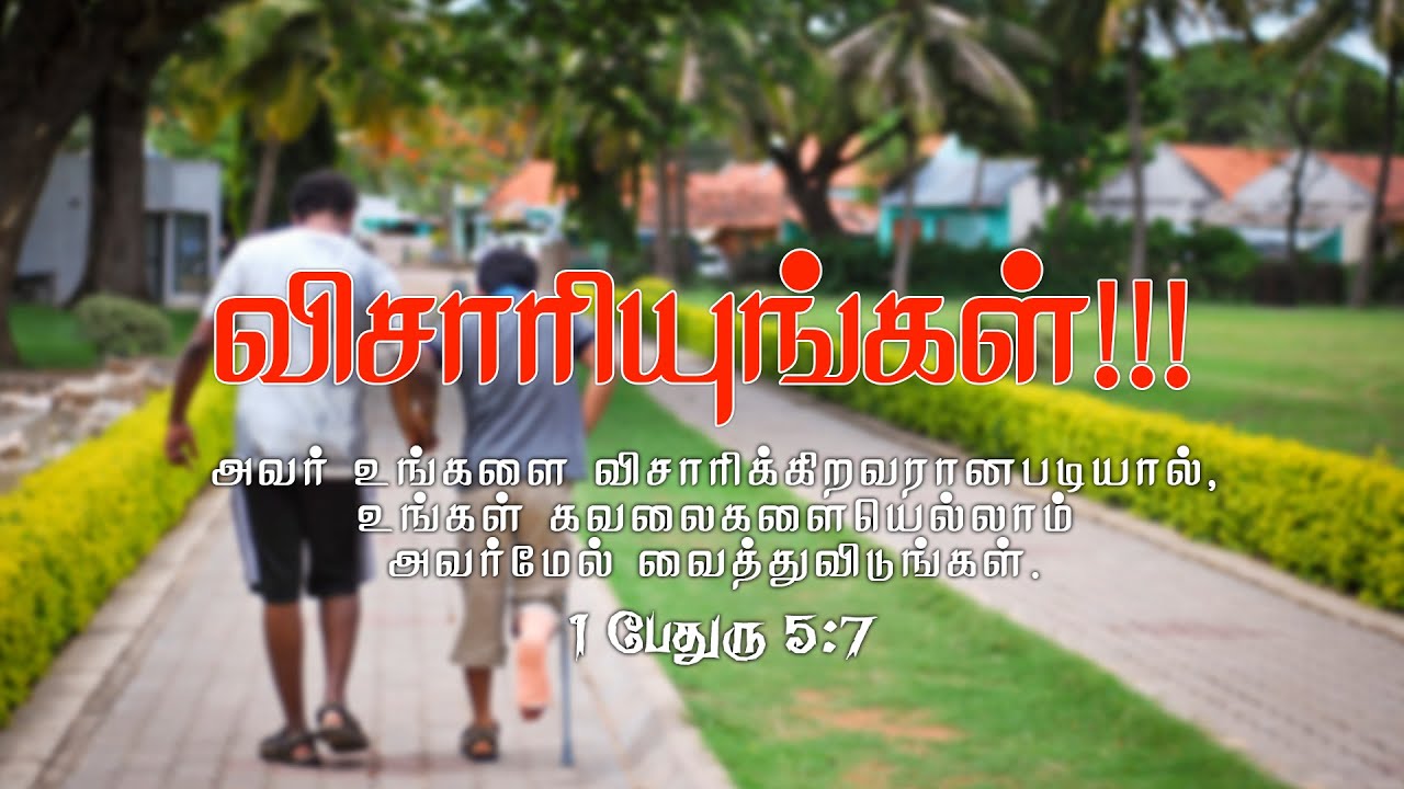 விசாரியுங்கள் | 1 Peter 5:7 | Ps Joseph Jebaraja |