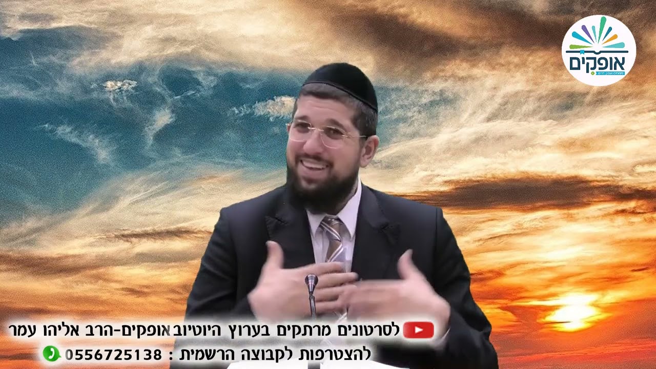 מכל הלב | מוצ''ש אמונה5 | הרב אליהו עמר