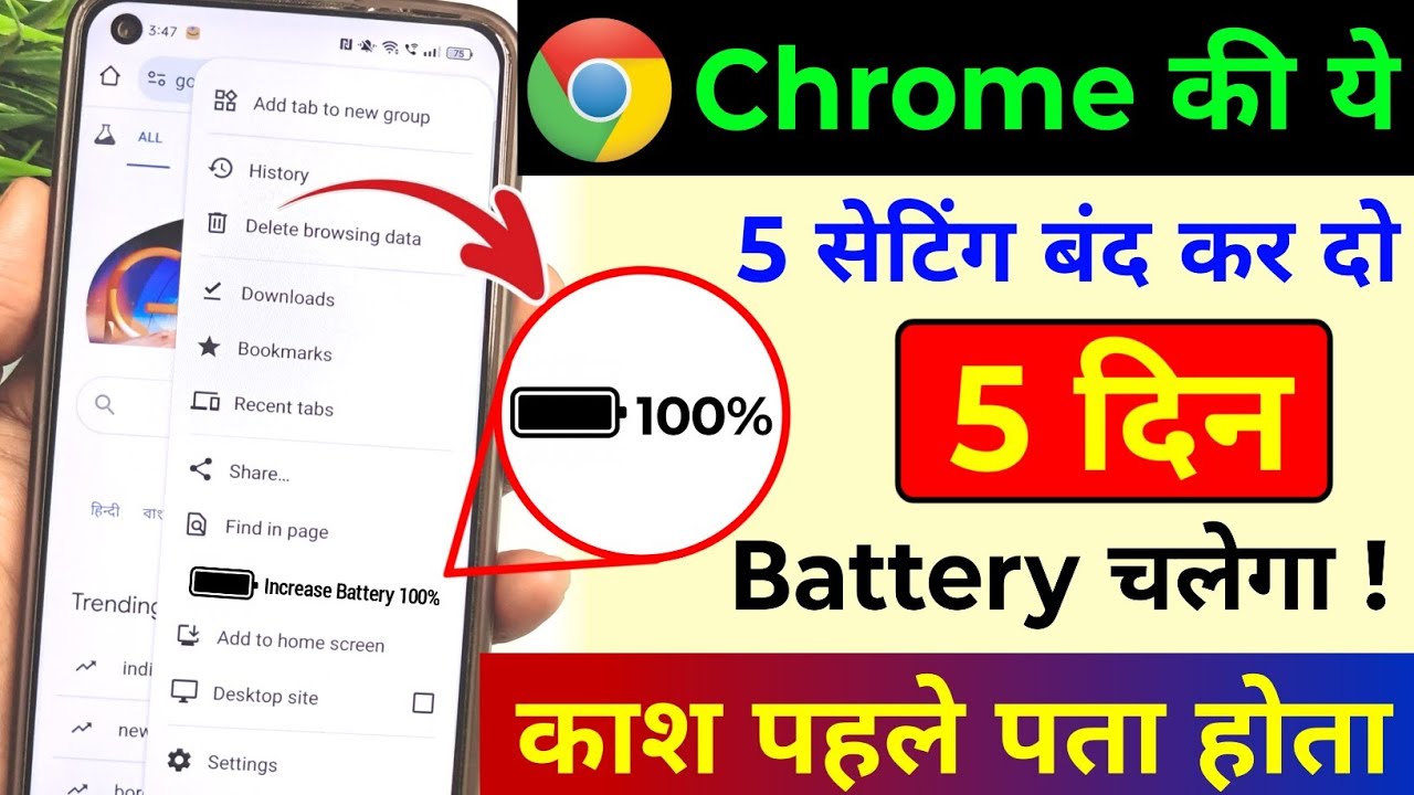 Chrome Browser Hidden Settings to Increase Battery Backup | Battery Backup Kaise Badhaye Android 