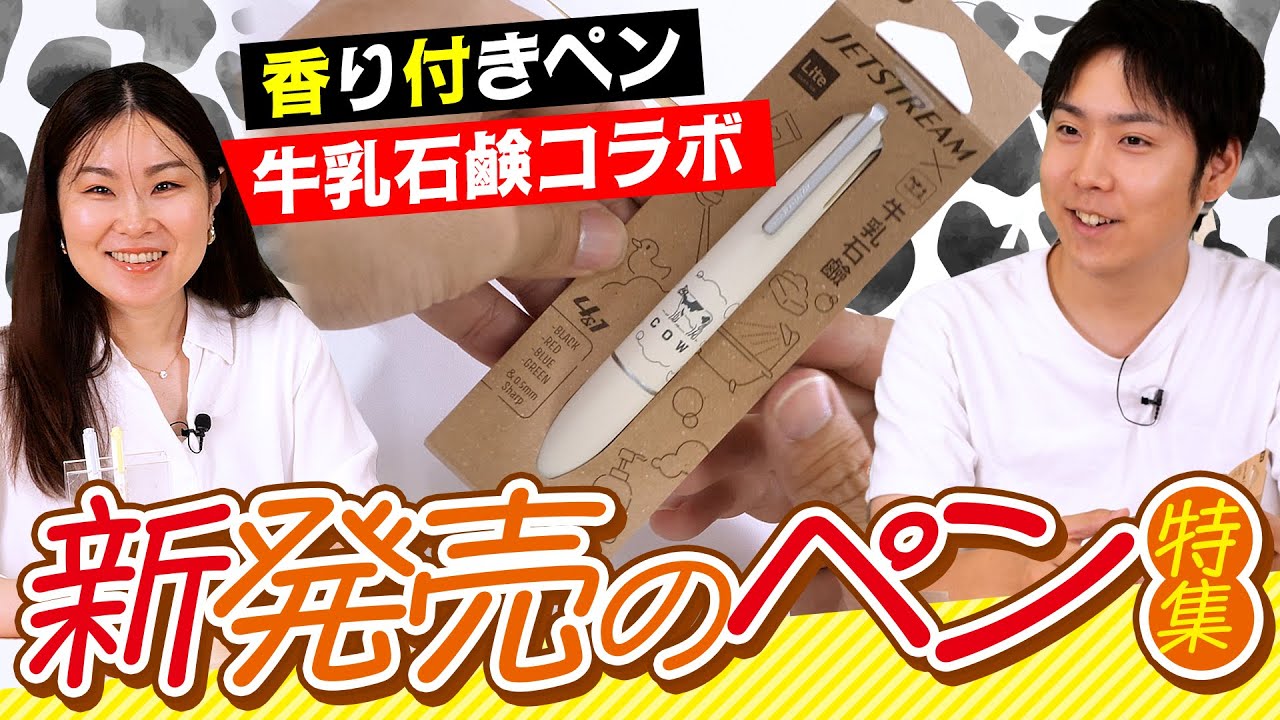 【お店に急げ】即売れ商品も！？新発売のペンをガチレビュー【文具のプロ】