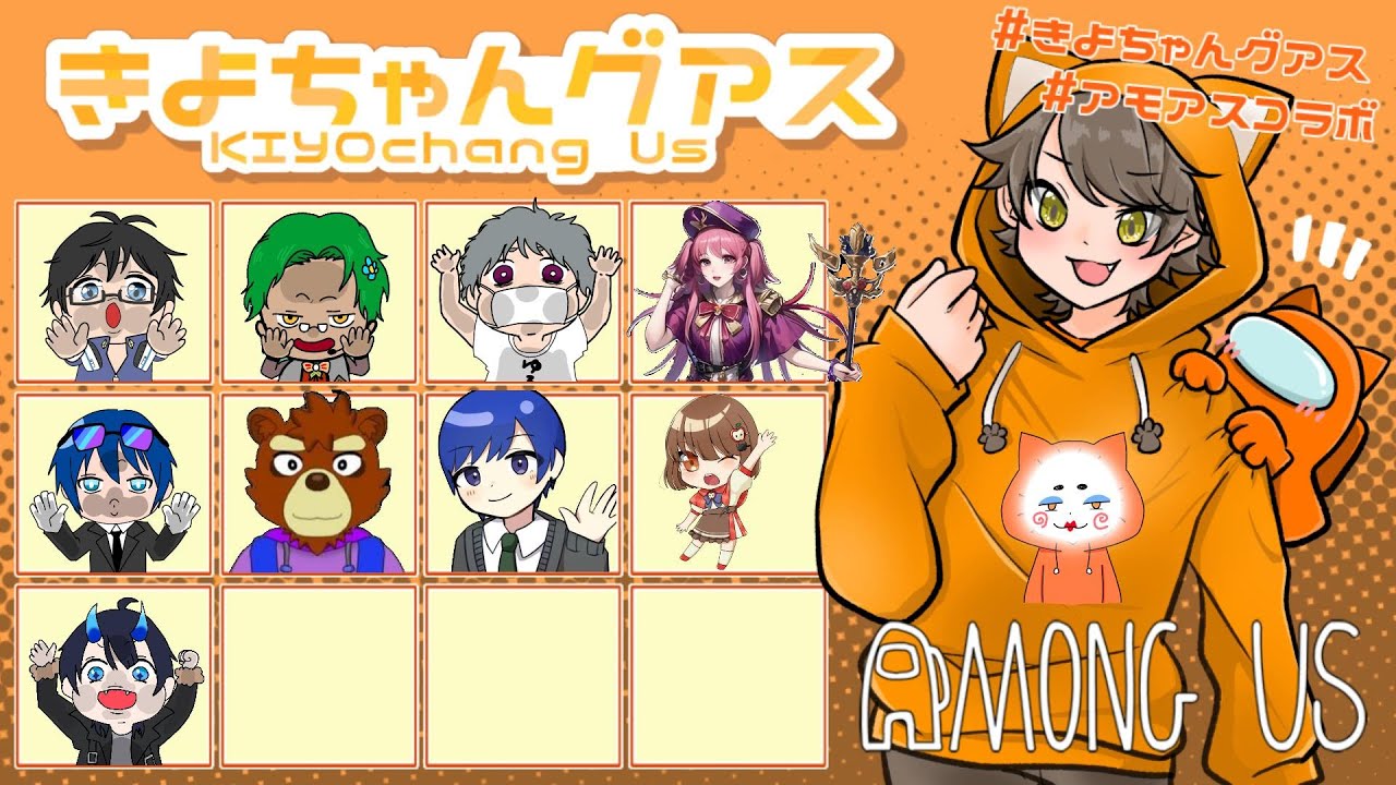【AmongUS】初乗船！きよちゃんグアス♯2024/06/15【ゲーム実況】