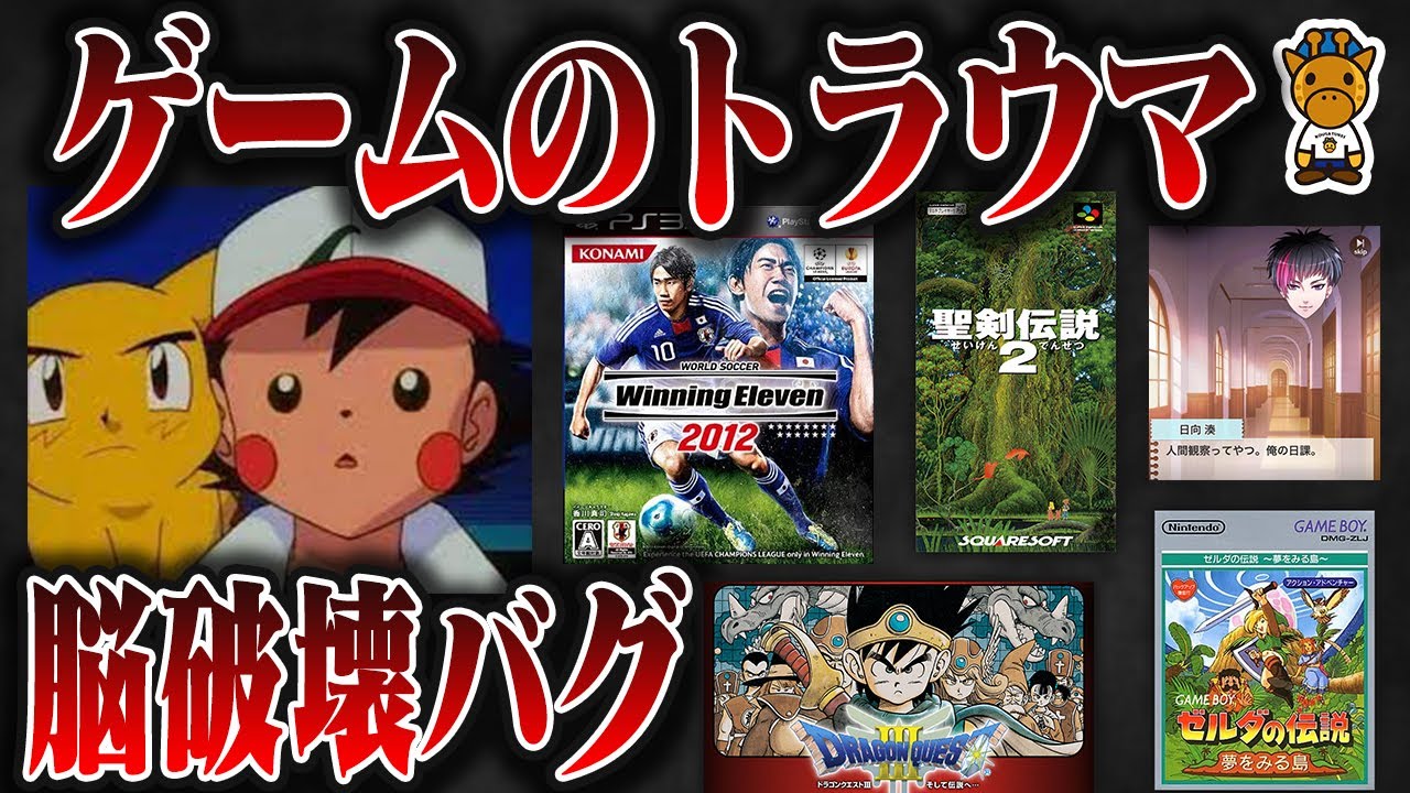 衝撃的すぎた懐かしゲームのバグ10選