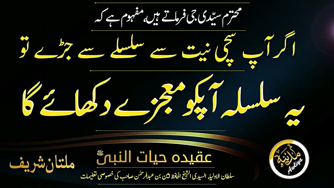 YEH SILSALA AAPKO MOJZAI DIKHAI GA | Madina Tul Awliya Multan Shareef |