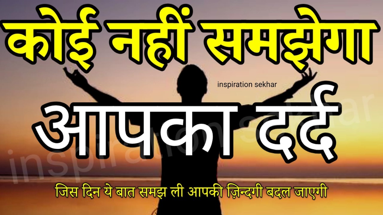 जिस दिन ये बात समझ ली,आपकी जिंदगी बदल जाएगी best motivational speech for success in life #motivation