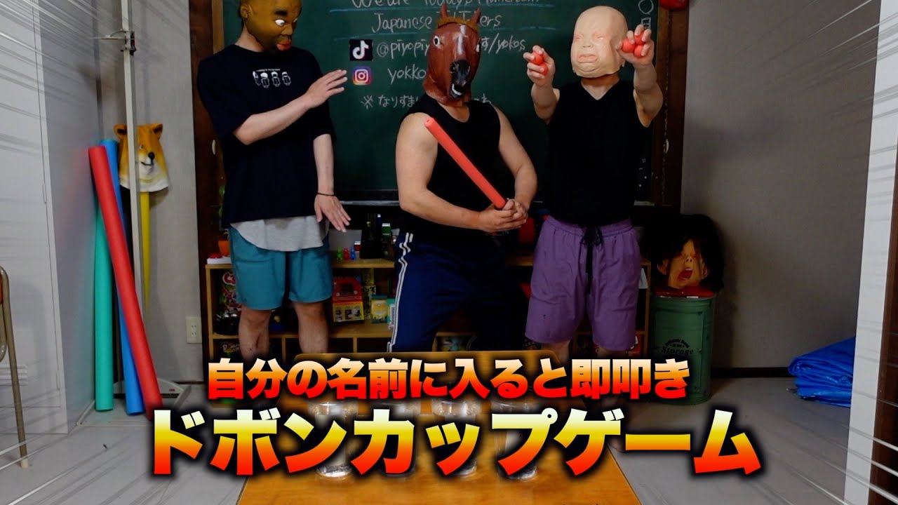 ドボンゲーム