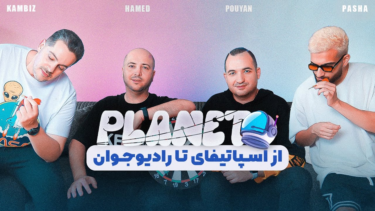 PLANET | از اسپاتیفای تا رادیو جوان