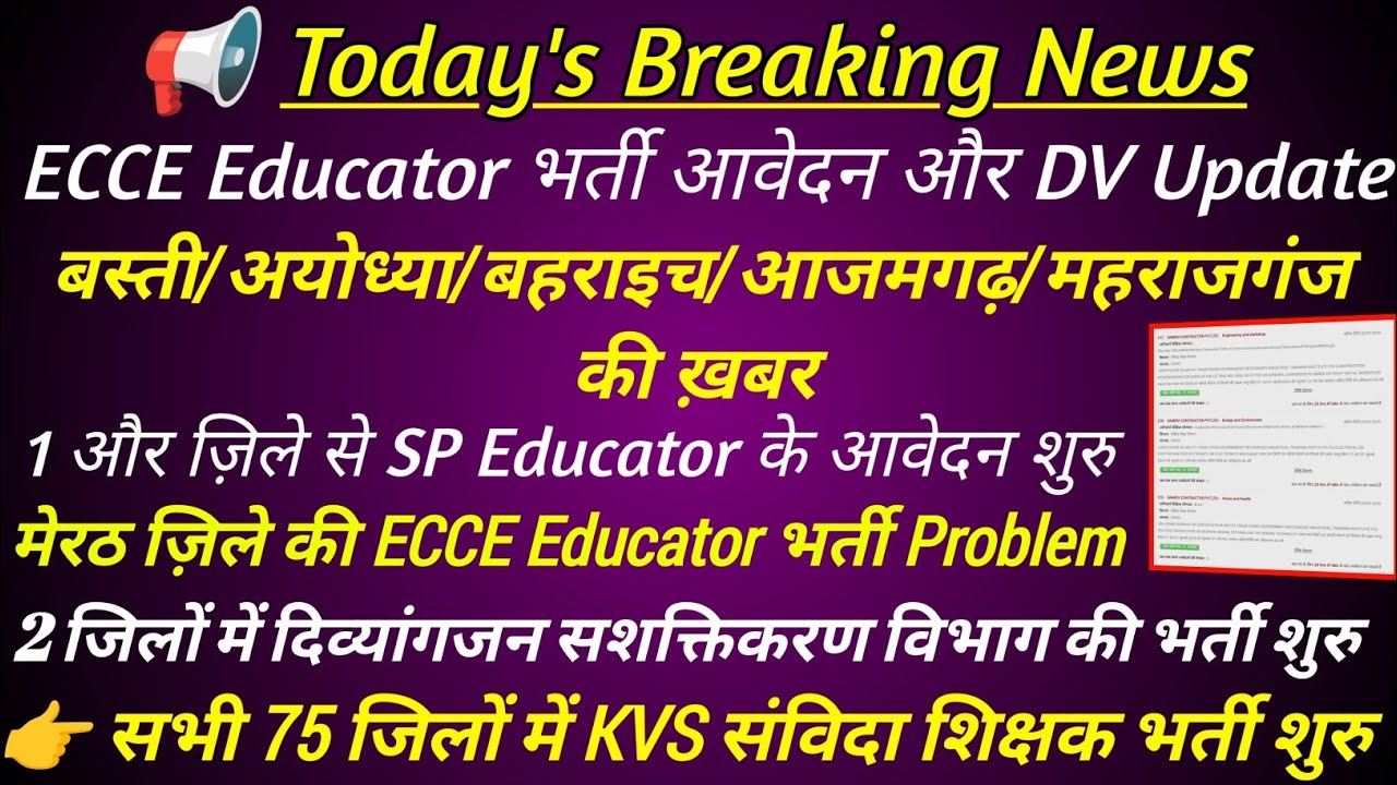 ECCE Educator vacancy in up 💯 दिव्यांगजन सशक्तिकरण विभाग भर्ती 2026 | kvs teacher vacancy 2026
