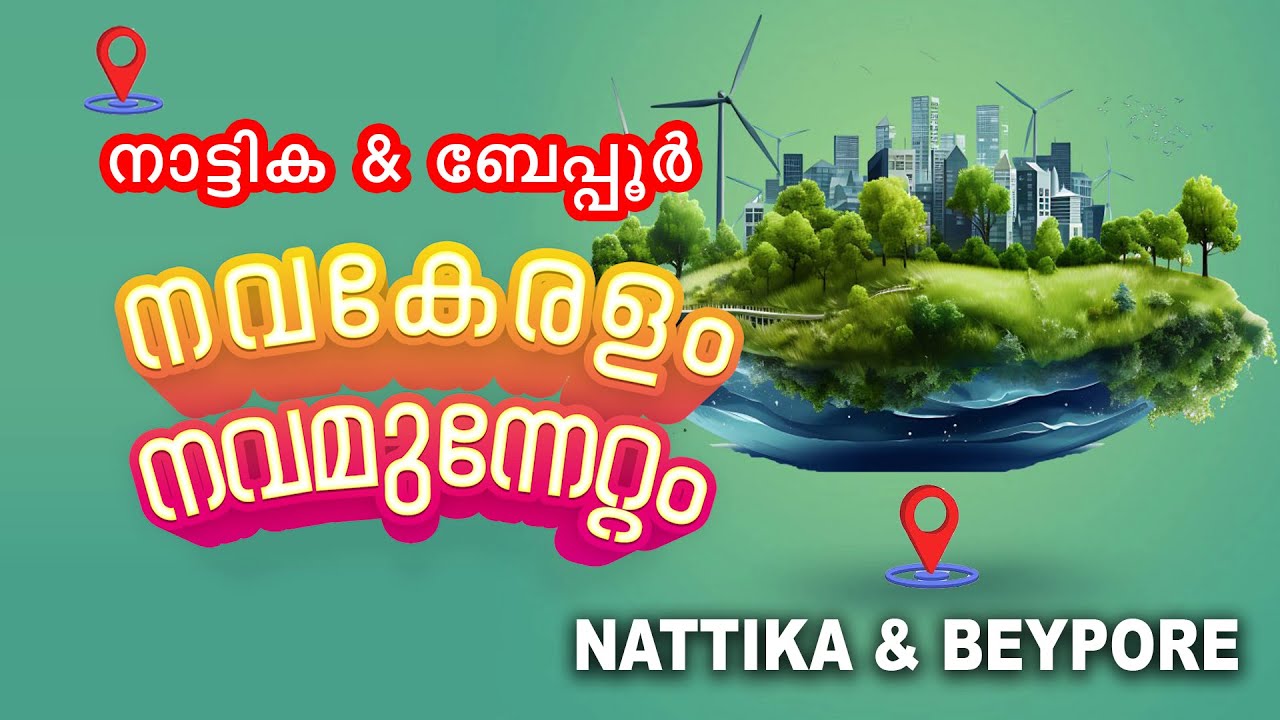 NATTIKA | BEYPORE | NAVAKERALAM NAVAMUNNETTAM