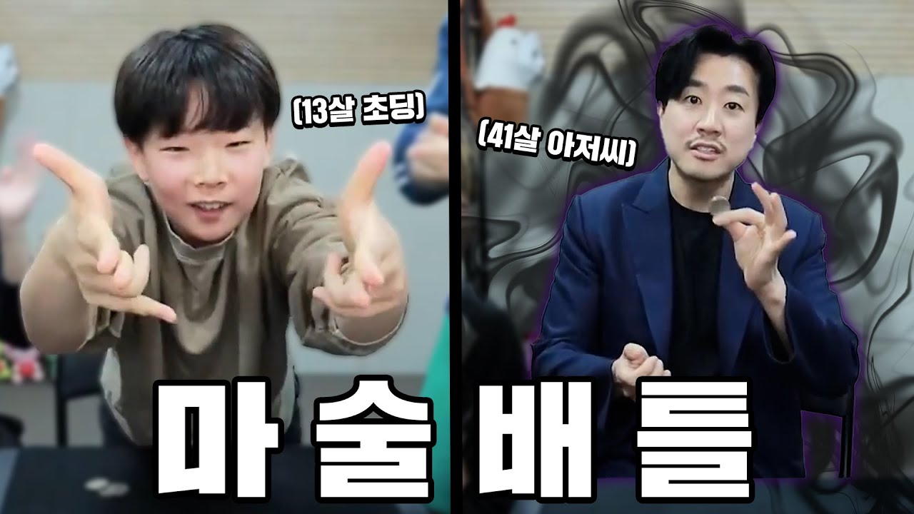 레전드 방송;; 13세 마술사 VS 41세 마술사 손에 있는 동전 맞추기ㅋㅋㅋㅋㅋㅋㅋㅋㅋㅋㅋㅋ