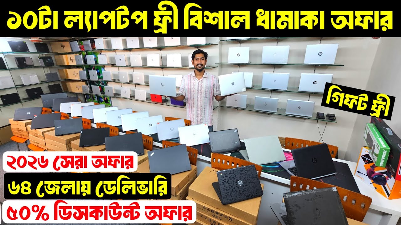 Apple Macbook Price In Bangladesh 2026🔥 Open Box Laptop Price In Bangladesh 2026🔰 Used Laptop Price
