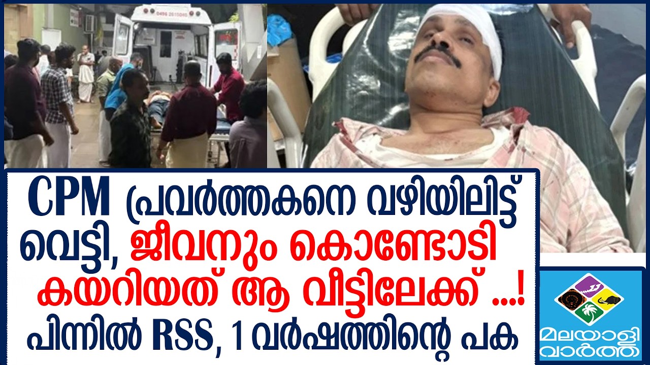 Kozhikkoduകോഴിക്കോട് പേരാമ്പ്രയിൽ സിപിഎം പ്രവർത്തകന് വെട്ടേറ്റു