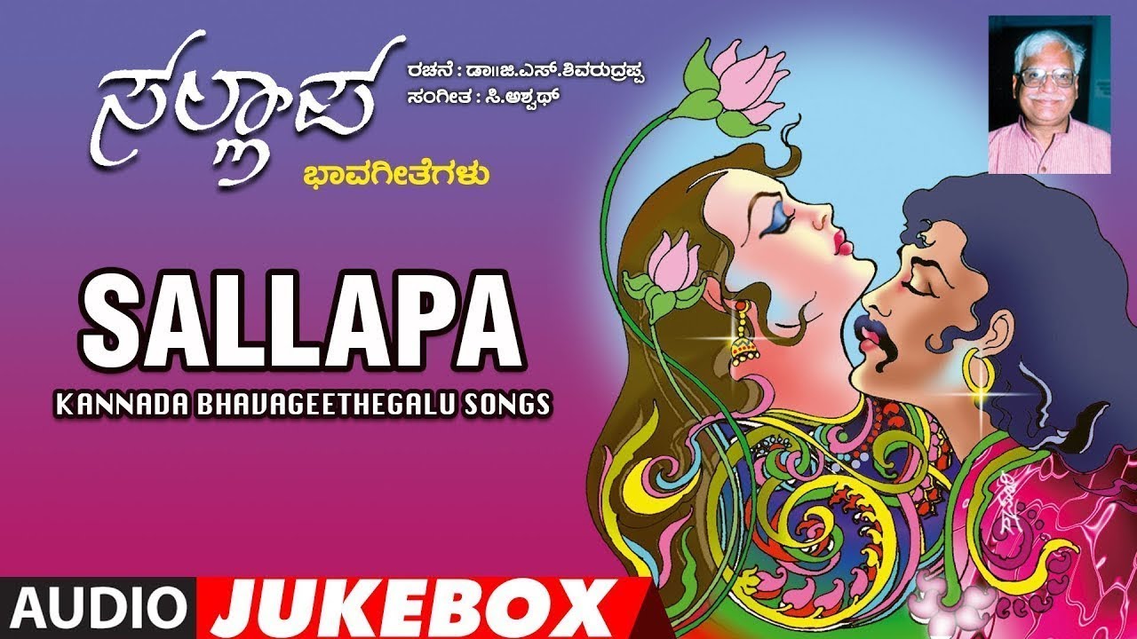 Sallapa Jukebox - Narasimha Nayak | C Ashwath | Subraya Chakkodi, Dundiraj | Kannada Bhavageethegalu