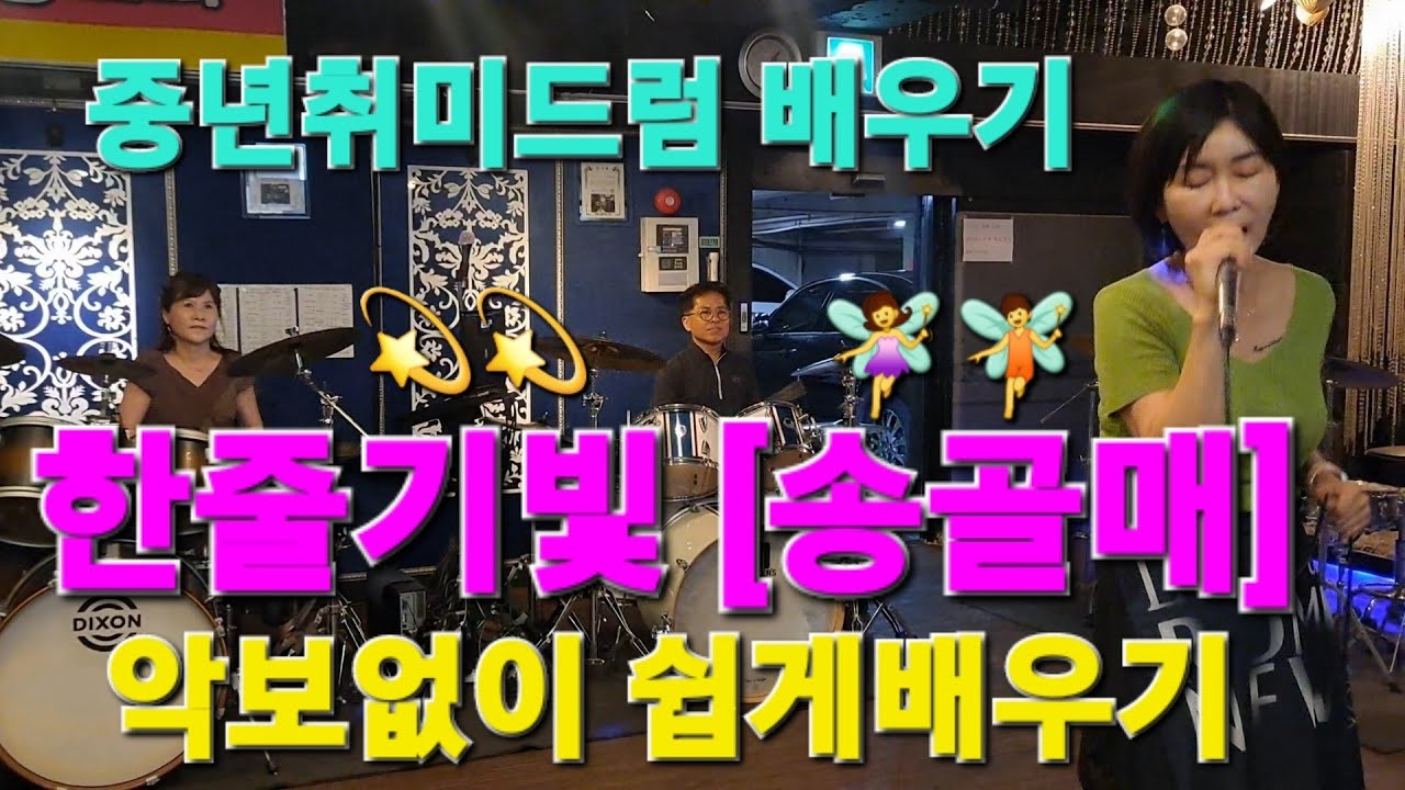 회원님18번곡🤗오브리연주 드럼짱❤노래짱❤분위기짱