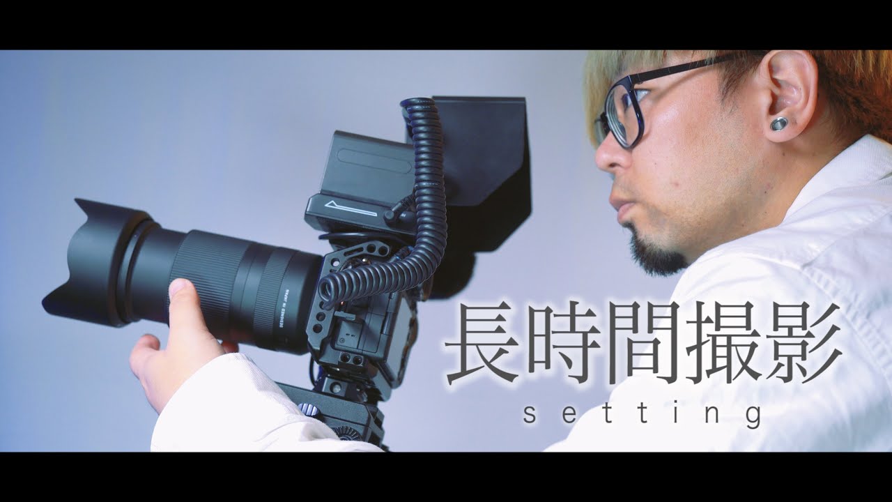 USB給電を使っちゃダメ？僕の長時間撮影セッティング！α7Siii【MicchiVlog/413】