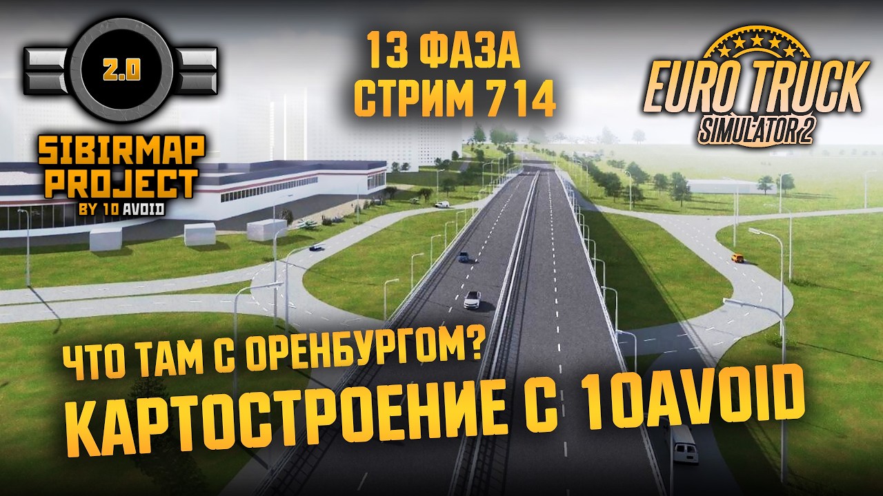 Стрим 714 - КАРТОСТРОЕНИЕ с 10avoid! - #SibirMap 2.0 - Что там с Оренбургом?