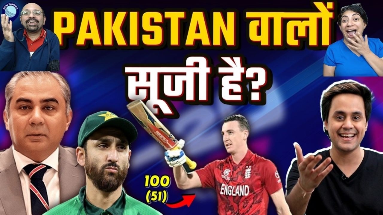 Pakistan को हराकर World Cup के Semi Final मे पहुंचा England 🤣| Pakistan vs England