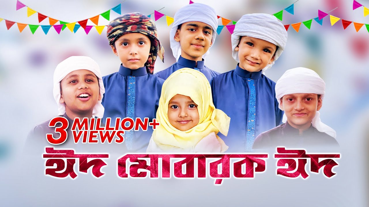 ঈদের নতুন গজল ২০২১ । Eid Mubarak Eid । ঈদ মোবারক ঈদ । Kalarab Shilpigosthi । HolyTune | Eid Song 21