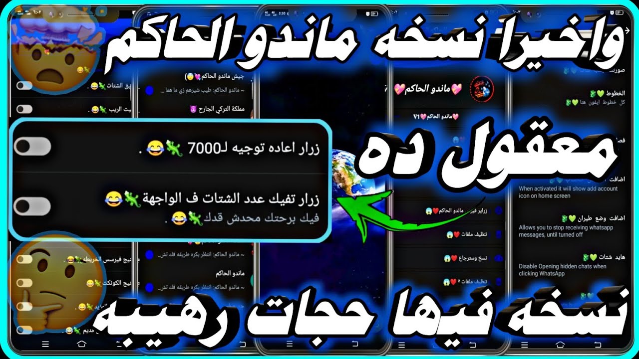 افجر نسخه في المجال2023😎)بتزود عدد الشتات😻/وبتنهي رومات/وبتزود مشاهدات الاستوري/افجر نسخه واتساب2023