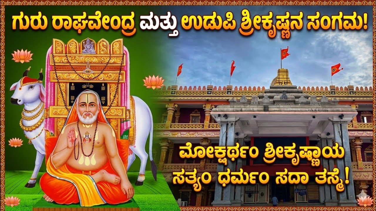 ಗುರು ರಾಘವೇಂದ್ರ ಸ್ವಾಮಿI#devotional #ಮಂತ್ರಾಲಯ #mantra #raghavendraswamy #bhakti #song #trending #viral