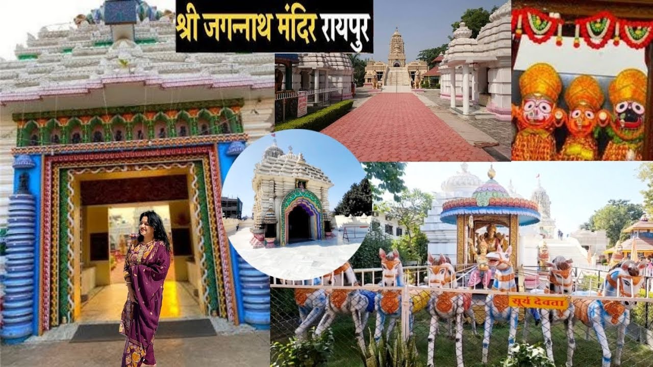 Jagannath Mandir Raipur | श्री जगन्नाथ मंदिर रायपुर | Raipur Jagannath Mandir | Gayatri Nagar Raipur