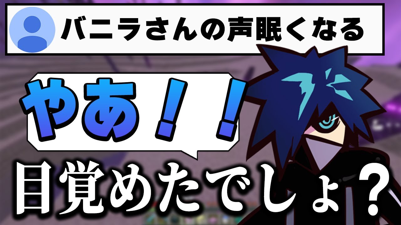 【バニラ切り抜き】バニラさんの貴重な「大きい声」が聞けます。【CRマイクラ鯖】