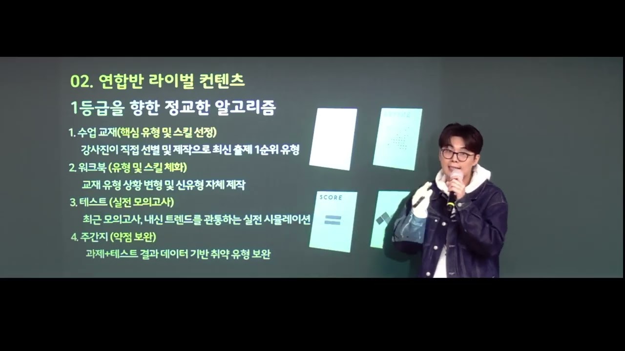 강창우T 목동 시대인재 고1 연합반 안내