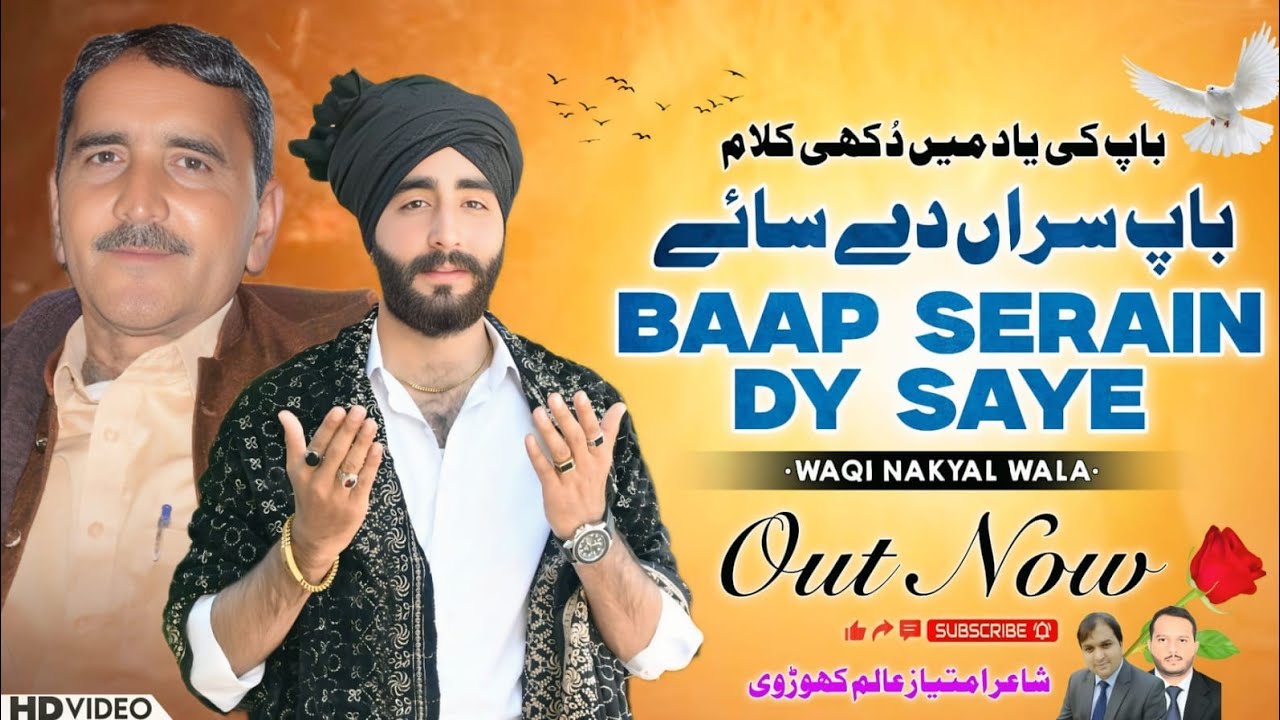 Baap Sirain Dy Saye💔| New Punjabi Kalam| Waqiii Nakyal Wala| Official Video 2026