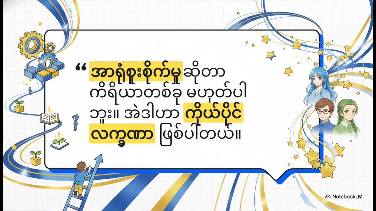 နေ့ရက်တိုင်းအနိုင်ယူဖို့ စည်းမျဉ်း ၁၀ ချက်