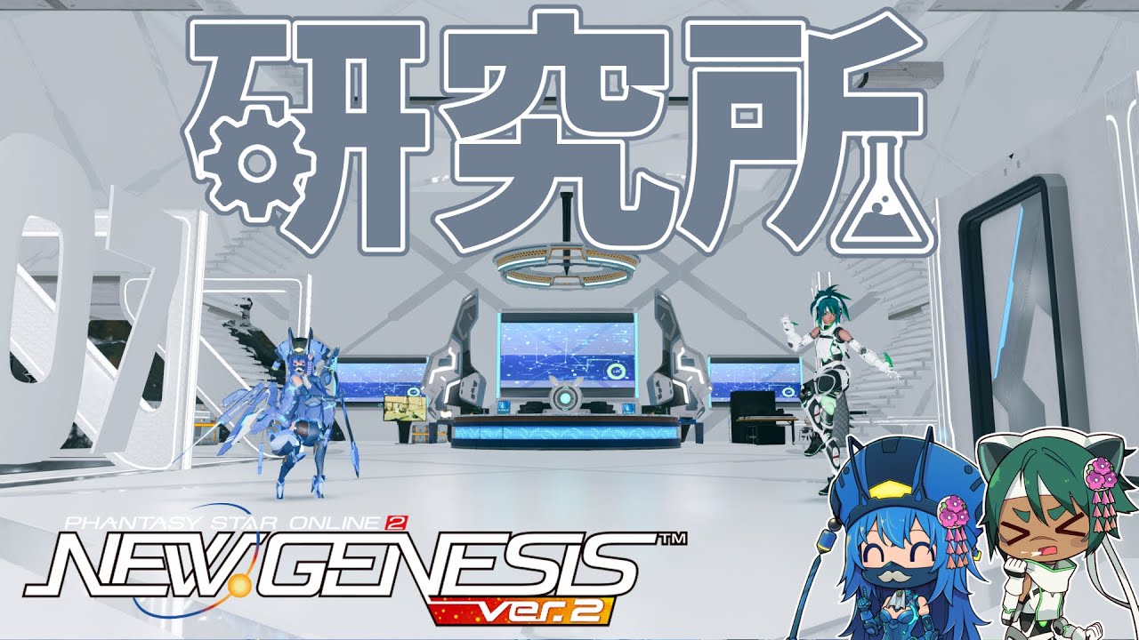 【クリスペ】研究所を建てよう！！【PSO2NGSクリエイティブスペース】