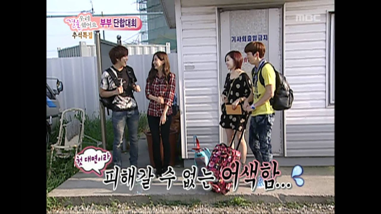 우리 결혼했어요 - We got Married, #01, 20100918
