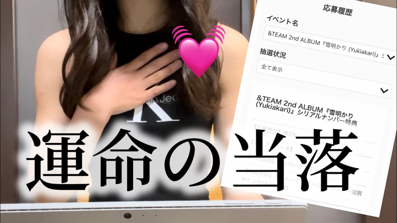 【運命の当落】オフイベに行きたいんだ❕