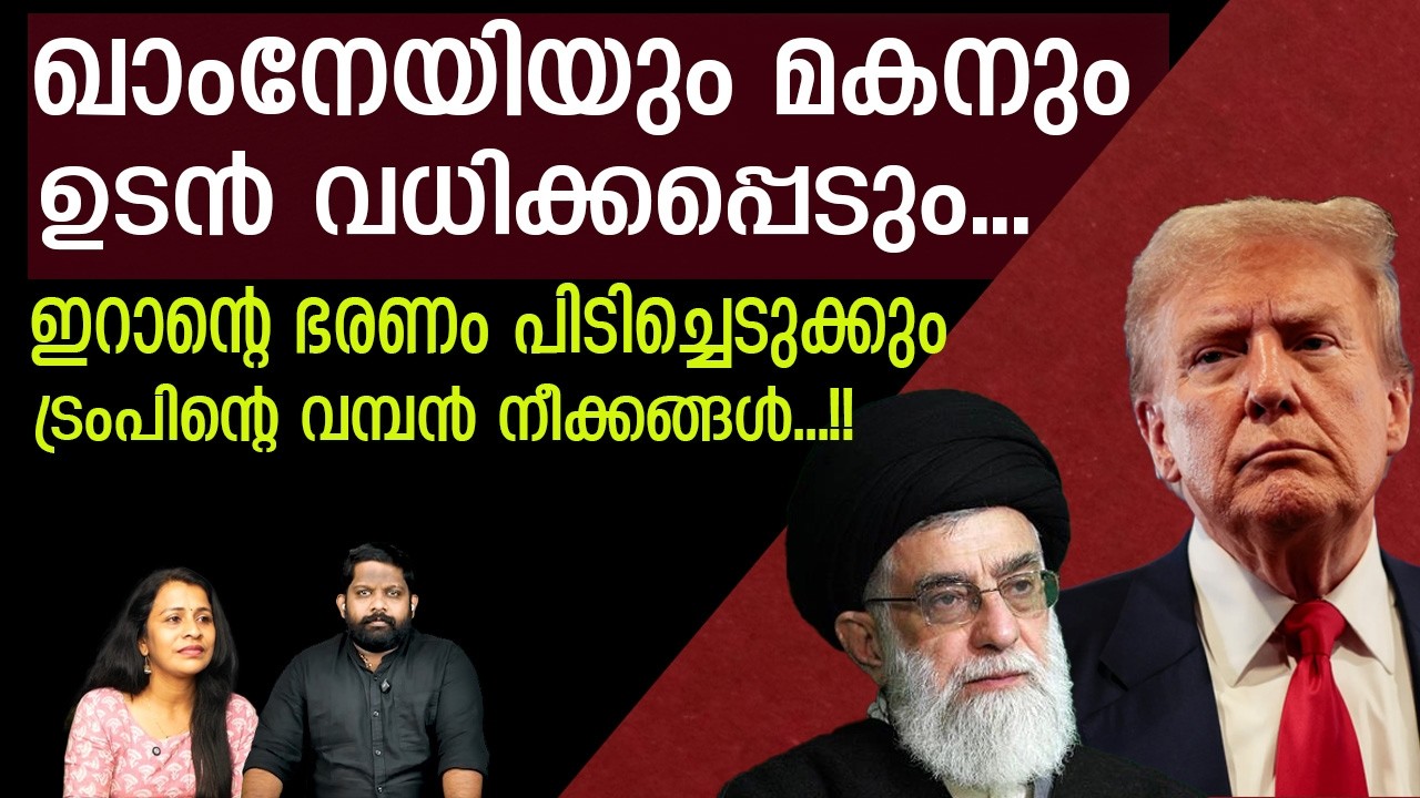 ഖാംനേയിയും മകനും കൊല്ലപ്പെടും.. ബ്രൂട്ടൽ സ്കെച്ച് തയ്യാർ | The Journalist| Iran v/s Israel