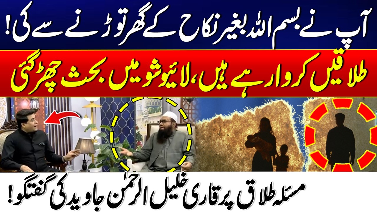 Divorce Controversy: Qari Khalil-ur-Rehman Javed Explains Sharia Rulings - Harf E Haq | Ramadan 2026