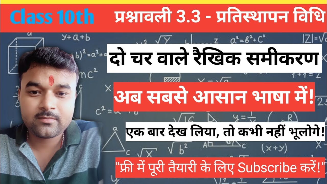 Class 10th math प्रश्नावली 3.3 - प्रतिस्थापन विधि, दो चर वाले रैखिक समीकरण