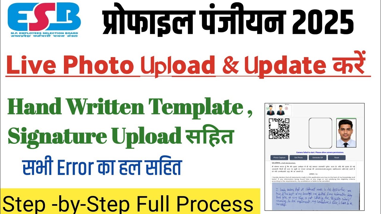 Mpesb Profile Live Photo Upload Kaise Kare|Mpesb Profile Panjiyan Live Photo Upload Problem Solution