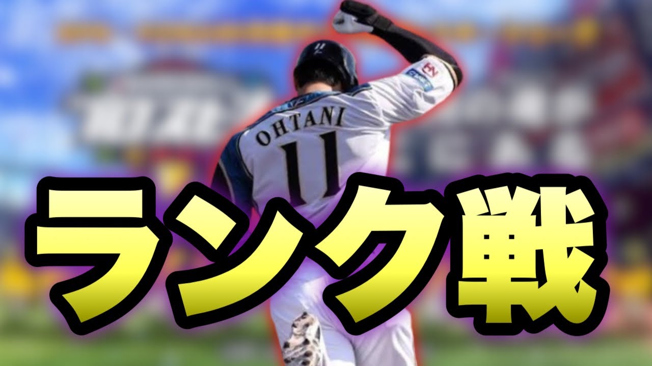 おっさんが球神目指してランク戦【リアルタイム対戦】#shorts #縦画面配信 #プロスピa