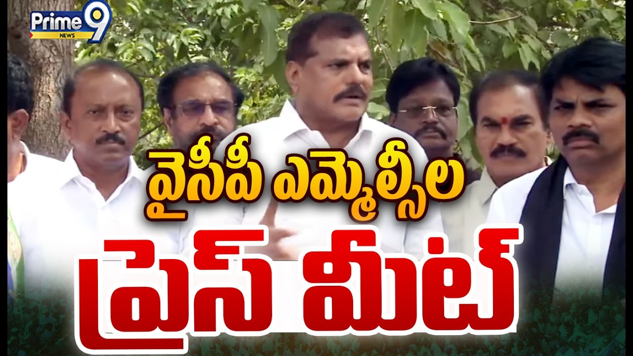 🔴LIVE : YSRCP MLC's Press Meet | Prime9 News