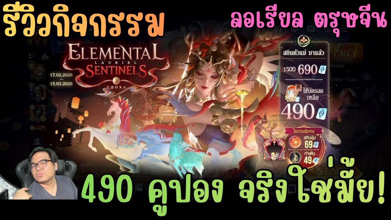 Rov รีวิวกิจกรรม ลอเรียล ตรุษจีน สวยแบบตะโกนอีกแล้ว! ทุกสกินเซตนี้ห้ามพลาด!