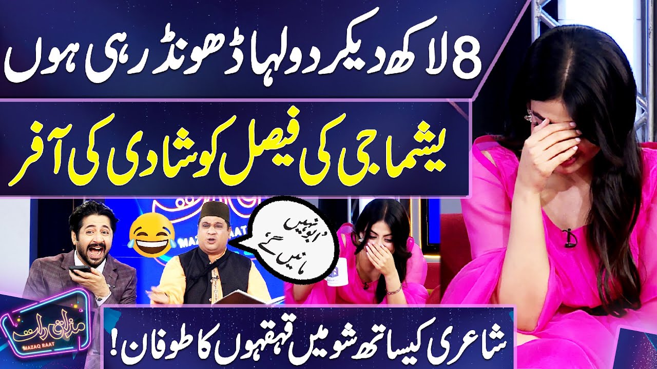 Yashma Gill Ka Faisal Ramay Ko Shadi Ka Proposal | Faisal Ka Inkar | Mazaq Raat